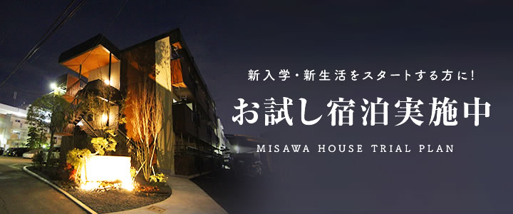 お試し宿泊実施中